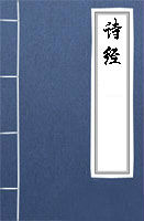 詩(shī)經(jīng)小說(shuō)詩(shī)經(jīng)全文閱讀
